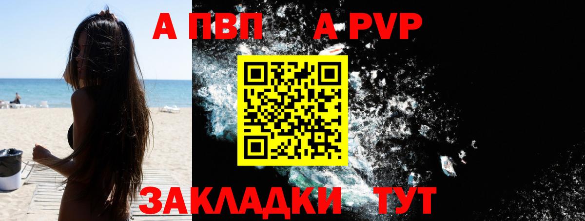 A-PVP крисы CK Коряжма