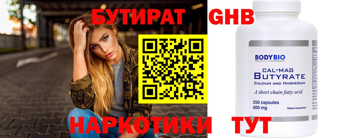 Коряжма  БУТИРАТ 99%  Вход с VPN 