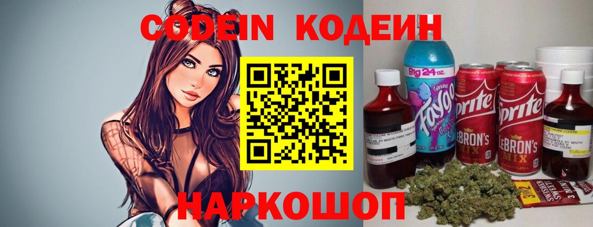 Codein Purple Drank  Вход с VPN  Кодеиновый сироп Lean Purple Drank  Коряжма 