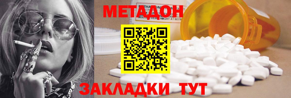 МЕТАДОН methadone Коряжма